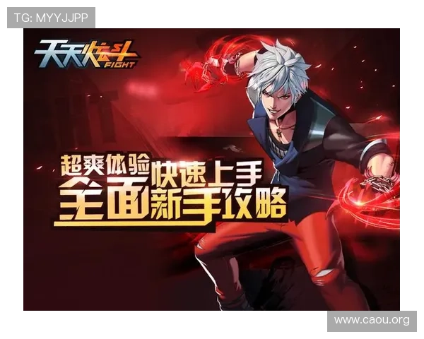 欧博游戏官方新手指南，帮助新玩家快速上手游戏玩法