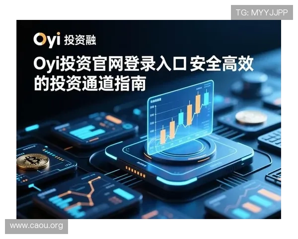 欧博登录入口：官方推荐的登录渠道及安全保障措施